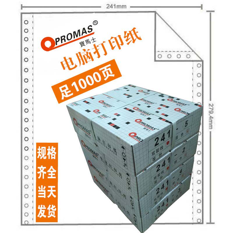 BMW person computer photocopying paper two-part three-part two-part 241-3-4-5-6 four-part five-part six-part three-part