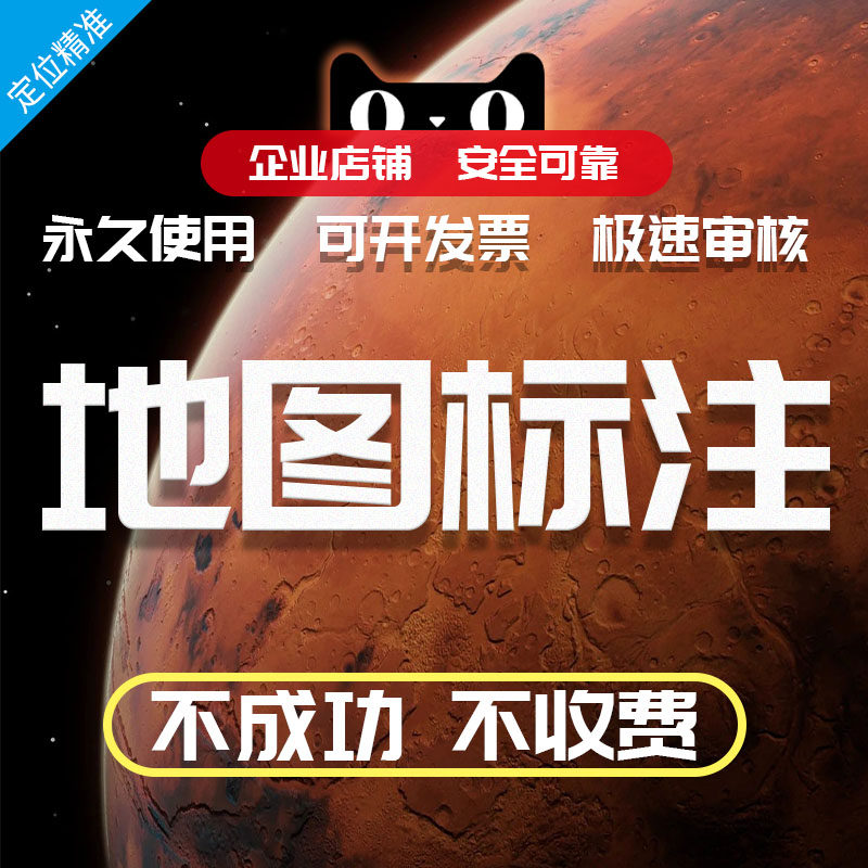 Map labeling business Household store Enterprise WeChat Baidu Gold Electronic reserve price map certification mark modification positioning