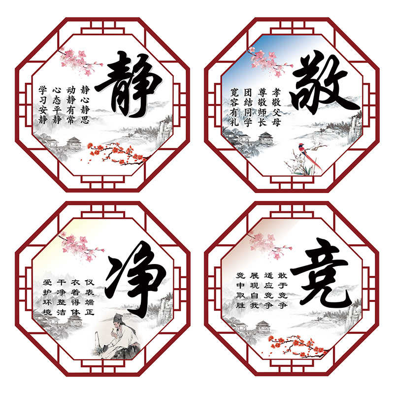 小学教室装饰辅导班级布置文化励志标语高中静敬竞净名人名言墙贴