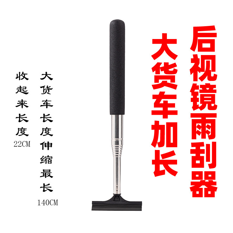 Large Truck Car Rearview Mirror Wiper Retractable Wiper Blade Retractable Car Window Cleaning Brush Glass Cleaning Brush Wiper