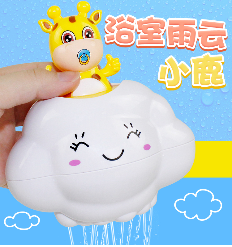 Newborns will rain clouds Children's net red Children bath toys Baby boy girl Safe and non-toxic