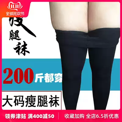 Spring and Autumn Plus Size Plastic Leg Socks Medium Thick Meat Pantyhose Plus Fat Sister 200 Jin