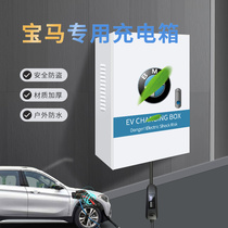 Suitable for BMW charging pile protection box New Energy Electric Vehicle column charging box indoor and outdoor waterproof