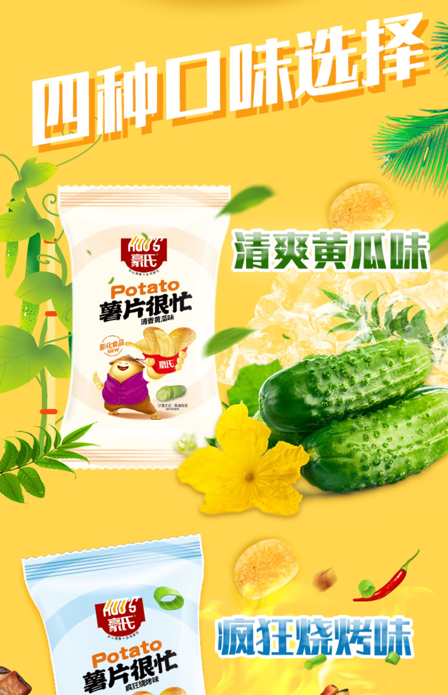 【9包】豪氏薯片尝鲜混合口味