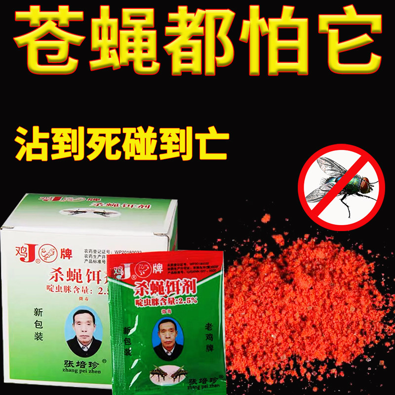 Chicken brand strong quick-acting fly medicine fly killing king granule farm with household long-acting fly killing 50 bags