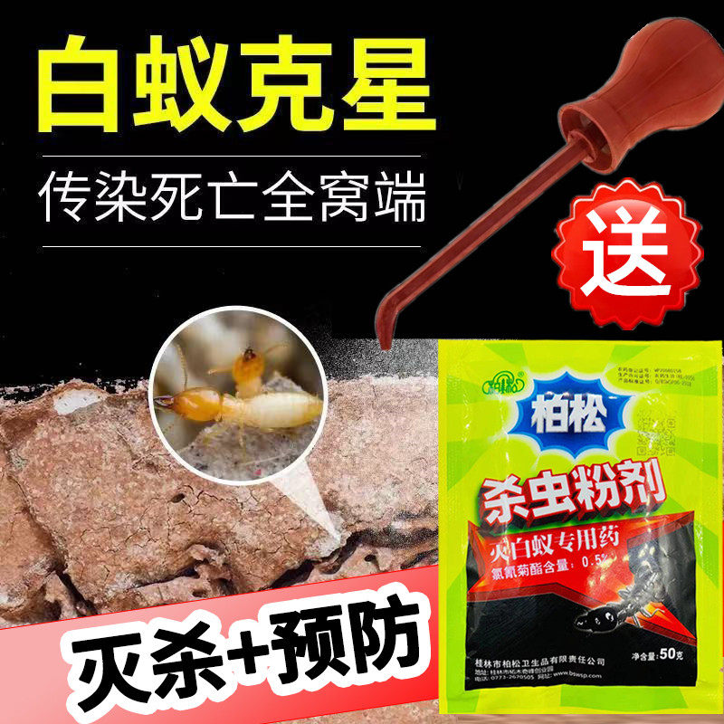 Killing prevention and control of termite medicine powdery mutual transmission all-cohorts end landscaping home indoor extingutermite 5 sacks