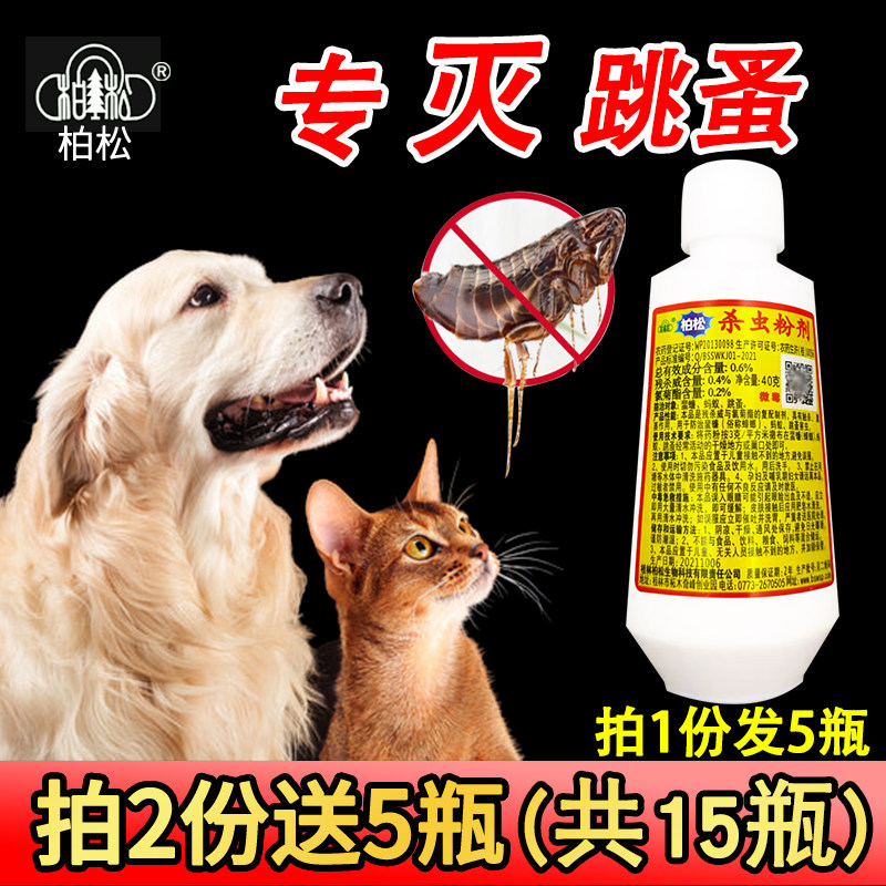 Bosong insecticide powder for cats and dogs to remove fleas and lice household fleas special medicine for large area pets to kill fleas powder