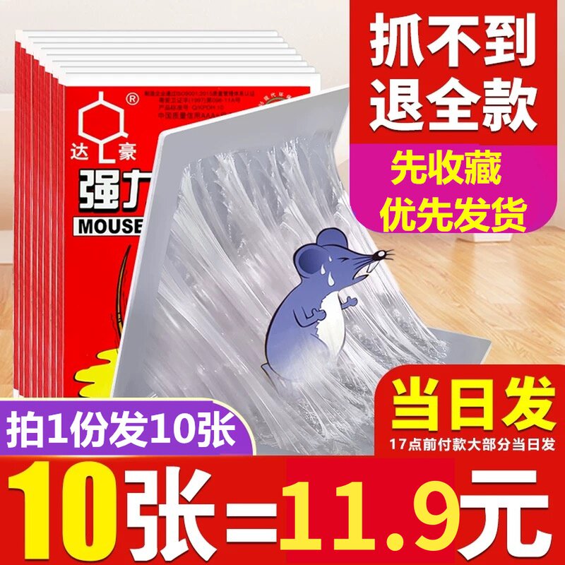 Dachau B9 powerful stick rat board Rat Rats Large Rat Stick Stick Mice Gel Home Manufacturer Drug Catch Mousetrap