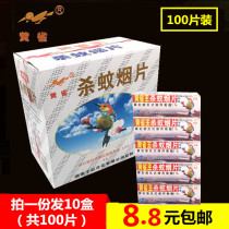 10 boxes of Yellow bird king anti-mosquito tablets Smoked tablets Anti-mosquito coils Household anti-mosquito agents Smoke anti-mosquito drugs