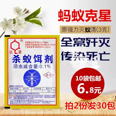 Dachao strong ant-killing qing 3g lore ant-killing medicine ant-killing medicine three-day extinction a box of 10 bags 6 8 yuan