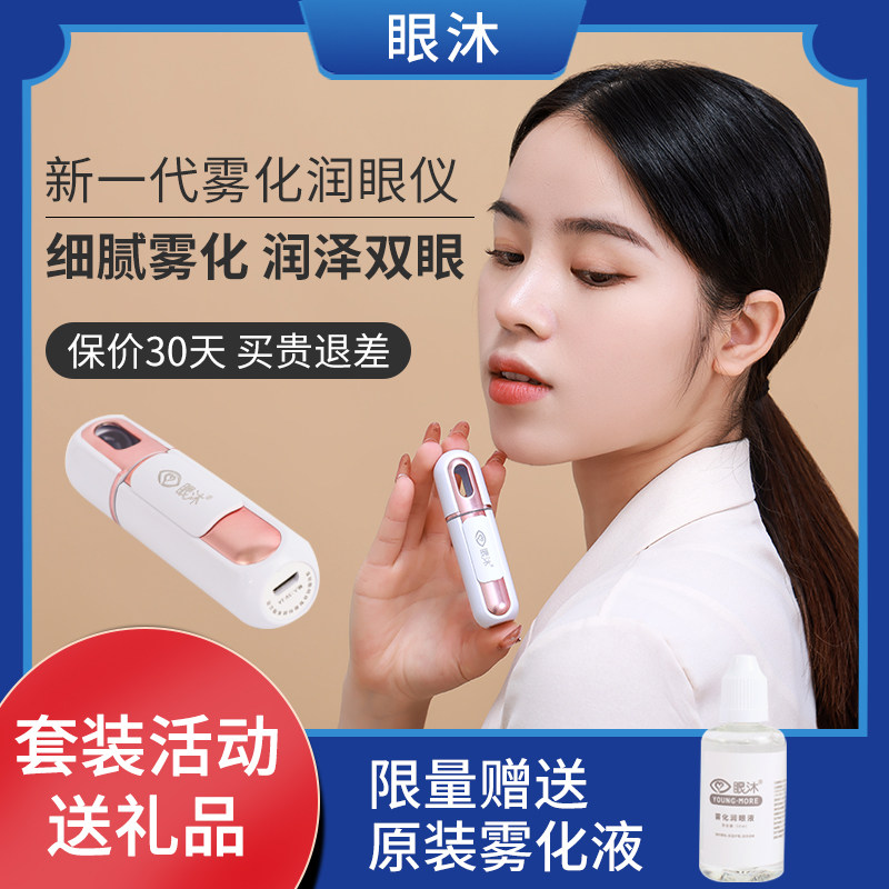 Eye Moisturizing Moisturizing Eye Drop Spray with Moisturizing Moisturizing Cleansing Eye Drop Water 50ml Mist Essence Care Solution - Taobao