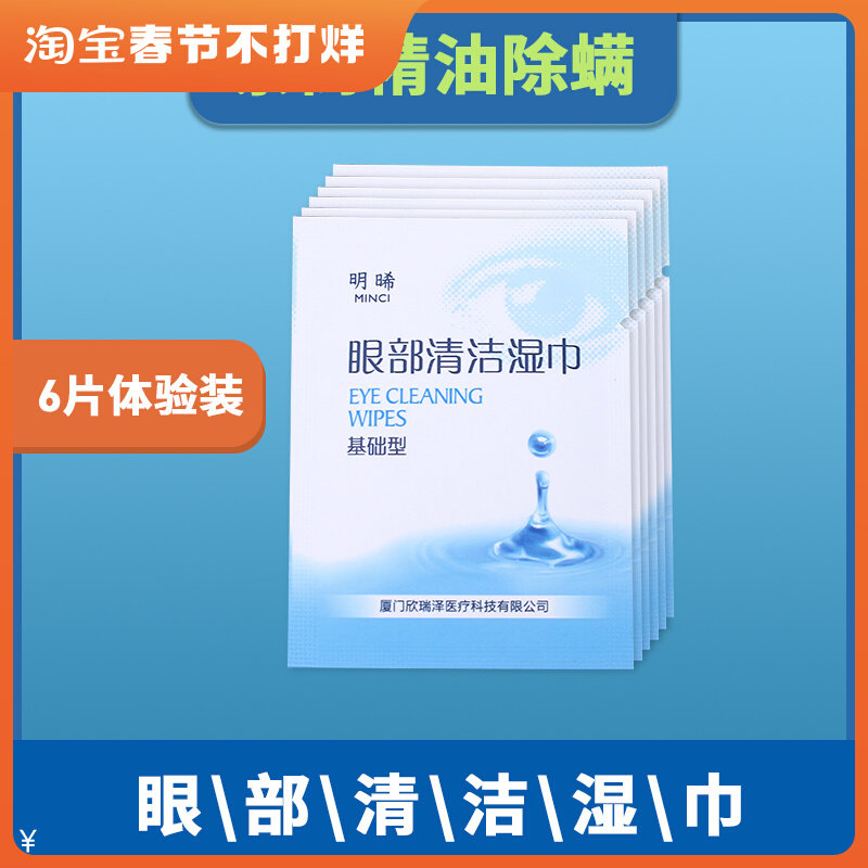 Jiashili tea tree essential oil eye mite removal wipes eye mite protection stickers four terpinene alcohol cotton tablets experience pack