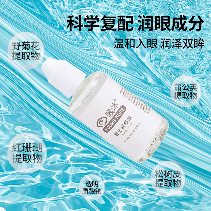 Eye spray atomized moisturizing eye liquid spray with moisturizing and hydrating cleaning eye liquid water 50ml mist liquid essence care liquid