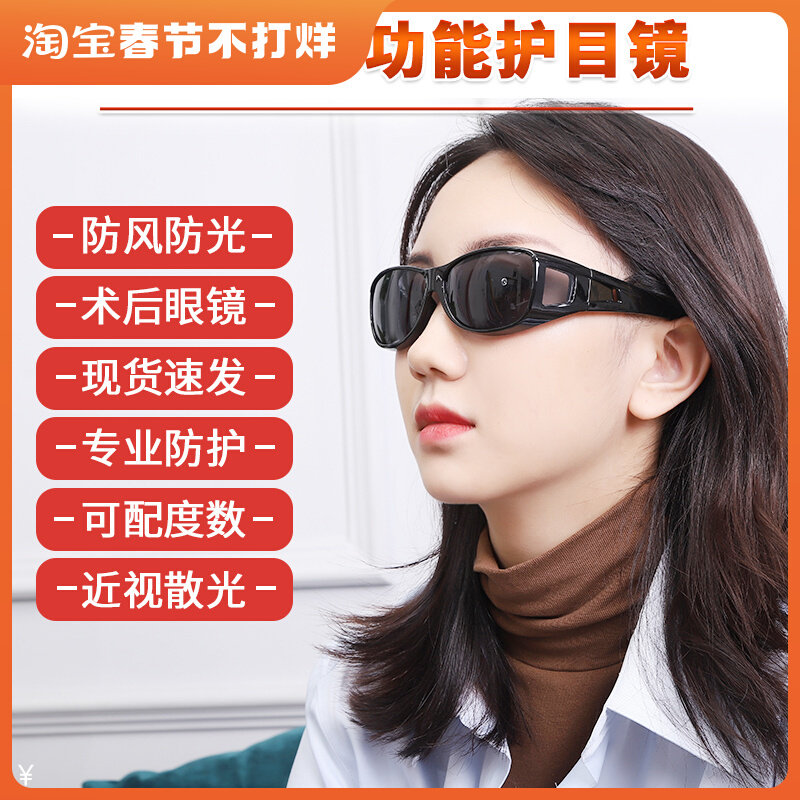 Myopia laser surgery eye protection sleep protection photophobia photophobia glasses ophthalmology