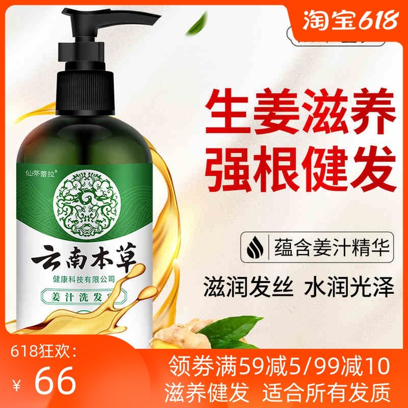 Yunnan Materia Medica ginger shampoo anti-off oil control anti-dandruff itching men and women fragrance lasting fragrance shampoo
