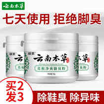 Yunnan herbal foot stinky powder shoes socks deodorant foot sweat foam powder to smell artifact antiperspiration beriberi powder