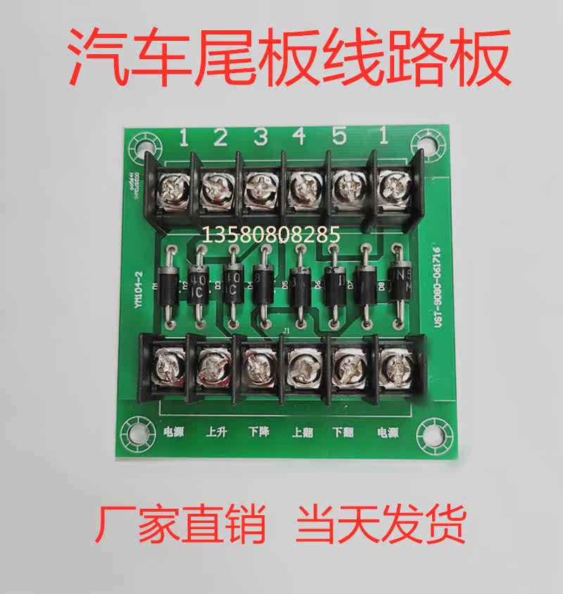 High quality car tailgate circuit board VST-8080-0617 Large quantity and excellent price can be customized in large quantities