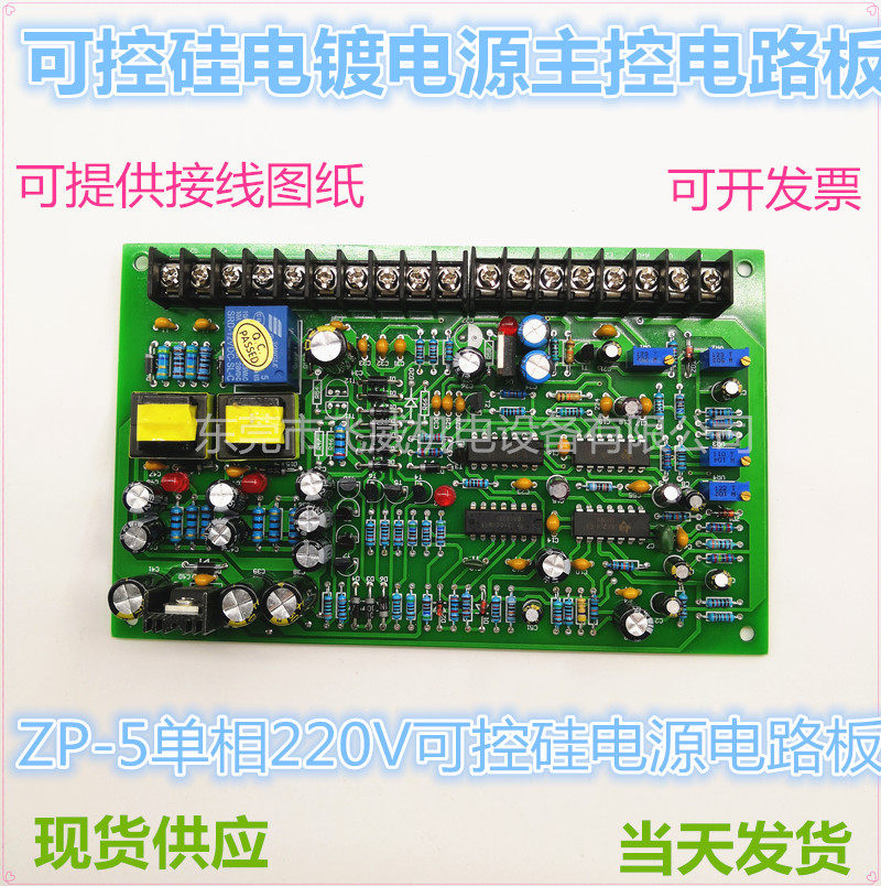 Semiconductor control rectifier electroplating power rectifier rectifier circuit board main control board circuit board ZP-5 single-phase 220V
