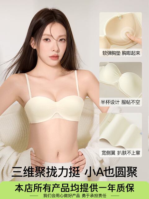 [Fan Benefits 31% off] Women's Lingerie That Enhances Small Busts, Making Them Look Bigger, Strapless Round Cup Bra That Gathers Side Breasts, Seamless Bra