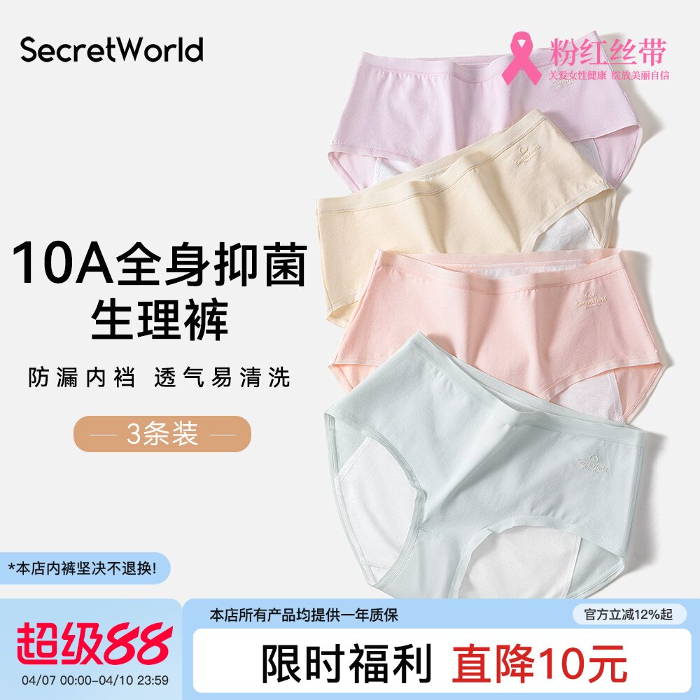 新疆産綿製女性用生理用下着、純綿、抗菌クロッチ、生理期間に合わせて幅広、漏れ防止、安全、通気性。