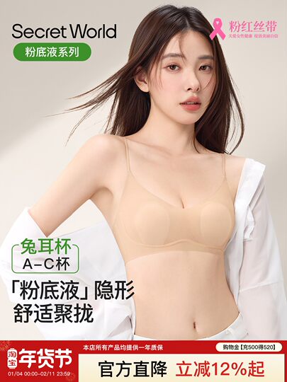 SW粉底液内衣女夏薄款隐形无痕细肩带兔耳杯小胸聚拢收副乳文胸罩