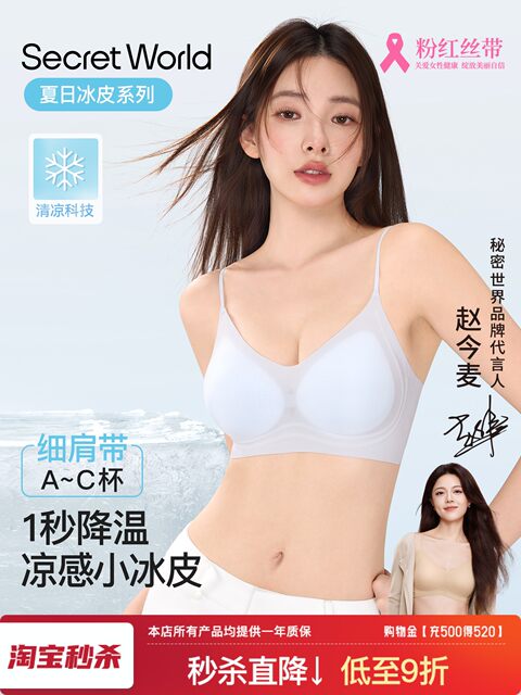 SecretWorld thin strap bra for women with small breasts, summer thin, cool, breathable, invisible, traceless breast-retracting bra