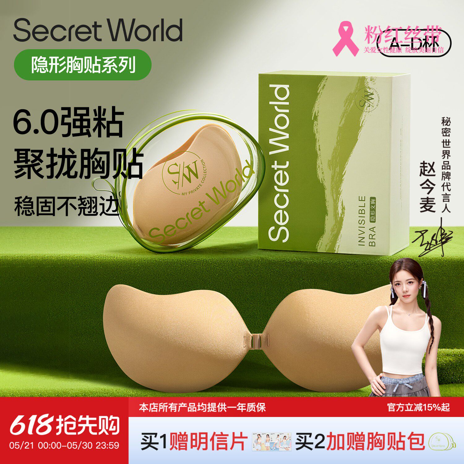 Zhao Jinmai Same Secretworld Chest Paste
