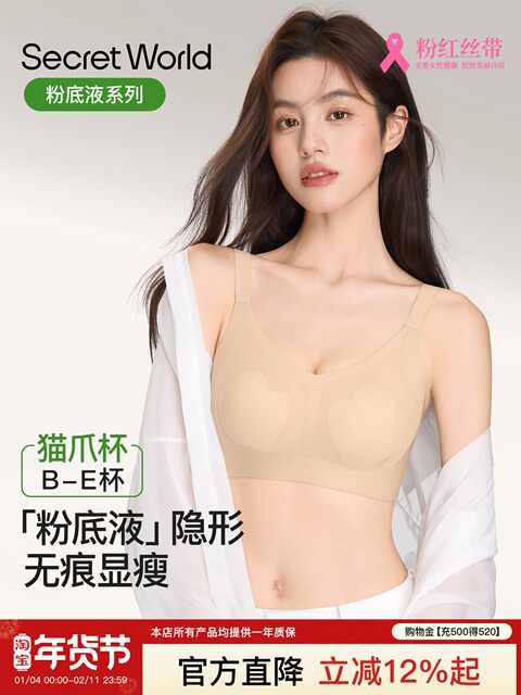 Secret World chest large and small breasts invisible liquid foundation for women, thin summer style cool and traceless and anti-sagging