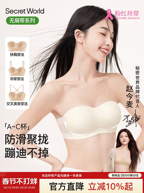 Secretworld Strapless Bra for Women, Push-Up for Small Busts, Invisible, Non-Slip, Seamless, Beautiful Back, Bandeau Bra