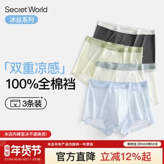超轻男士内裤冰丝贴肤丝滑无感凉爽透气无痕四角2025夏季新款内裤