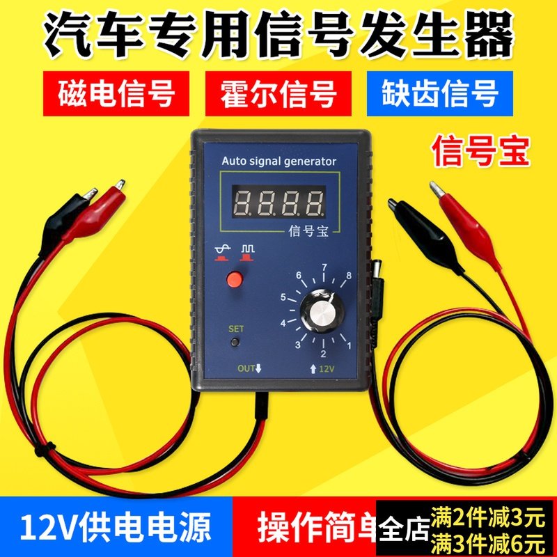 Car signal generator Sensor analog box Crankshaft signal Computer repair detector Signal treasure running meter