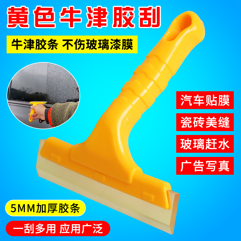 Car Glass Adhesive Film Tool Bull Fascia Scraping snow cream wiper Carwash Carwash Silicone Scraping board Soft Diviner-Taobao