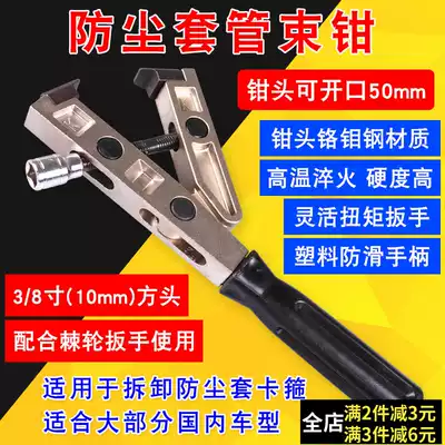 Strong dust cover, clocking pliers, ball cage, dust cover removal tool, car ball cage caliper