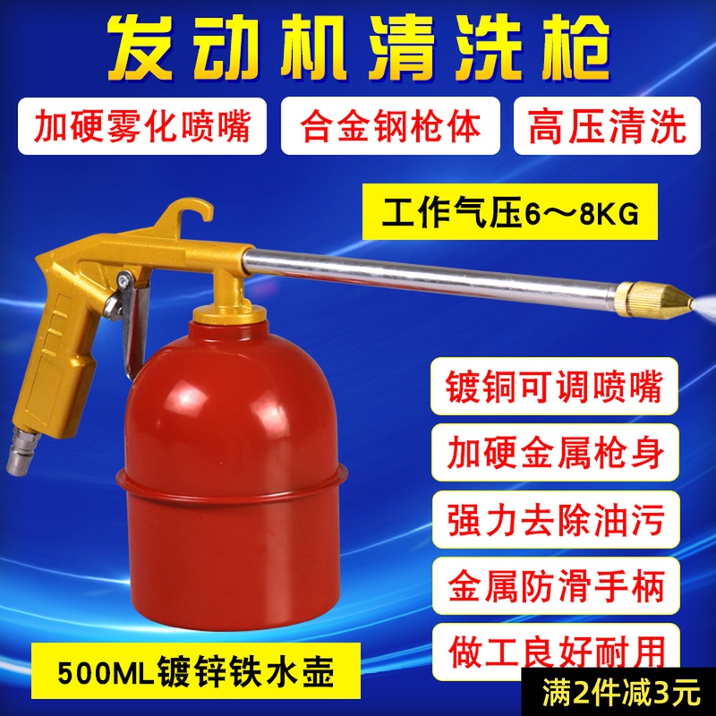 Engine cleaning gun pneumatic blowout gun blowing gun blowing gun blowing dust engine oil cleaning tool