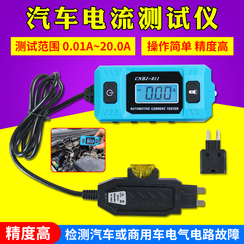Automotive Current Detector Fuse Ammeter Micro-Leakage Current Vehicle Fault Detection Automotive Leakage Tester