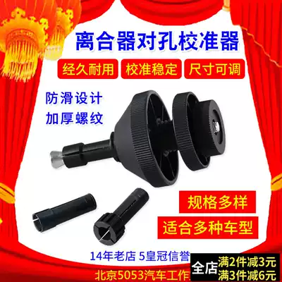 Automobile clutch to hole corrector clutch calibrator clutch correction tool disassembly tool