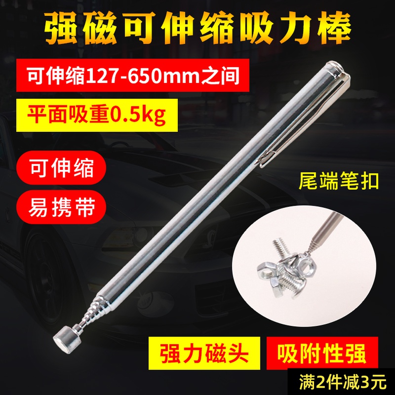 Automotive Suction Rod Suction Rod Strong magnetic bar ten picker strong magnetic pick up and pick up and repair