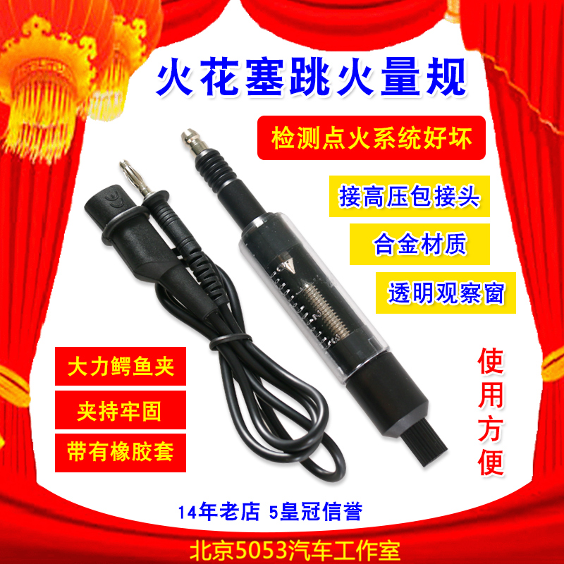 System ignition system tester spark plug jump gauge for high voltage package detector of automotive high voltage wire