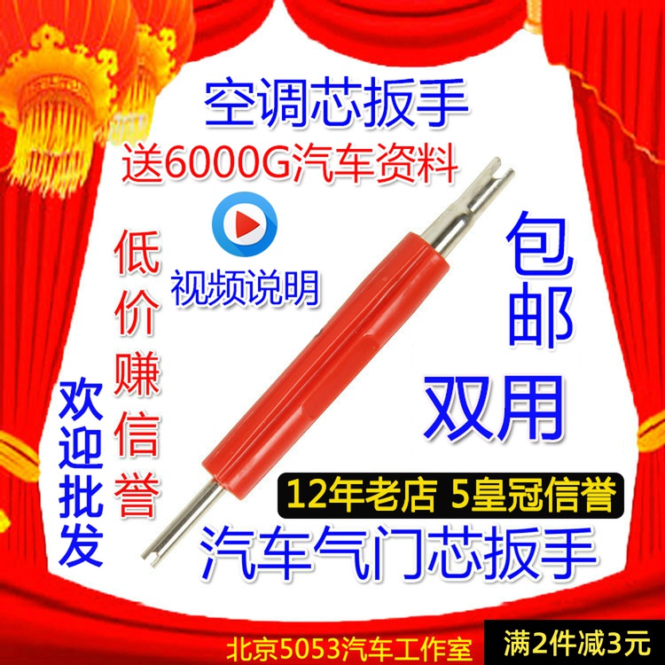 Car Valve Core Wrench Tire Valve Core Wrench Air Conditioning Valve Valve Nozzle Wrench Deflation Tool