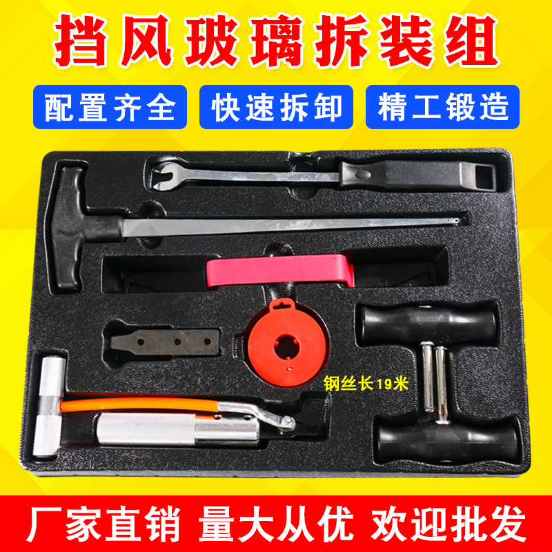 Car Windshield Disassembly Tool Set, Glass Removal Tool, Glass Remover, Puller Handle
