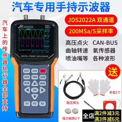 Car oscilloscope special high voltage coil crankshaft repair digital car oscilloscope Jinhan handheld oscilloscope JDS2022A