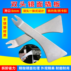 Car Audio Modification Pry Tool for Door Panels, Center Console, Rearview Mirror, Stainless Steel Pry Tool, Car Disassembly Tool