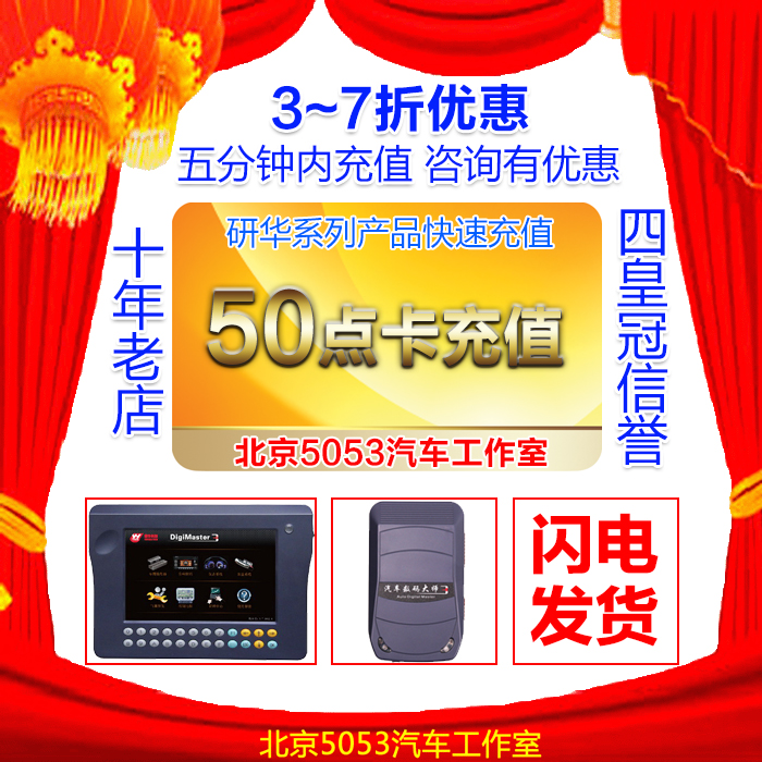 Automotive digital master three generation recharge card Number 3 D3 point Kananning Xinhua 50 point 100 point deposit