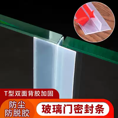 Dinggu T-shaped glass door sealing strip door seam door bottom windproof strip frameless balcony wind strip wooden door leak proof strip