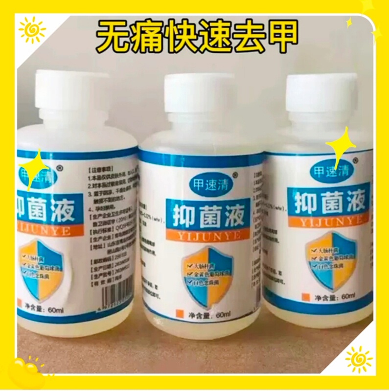 Jiasuqing Nail Treatment: Remove Nail Fungus in Three Minutes Without Pain. Use a Cotton Swab Dipped in the Solution and Apply It to the Nail, Leave on for 20 Minutes