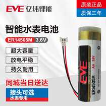 Original EVE Yiwei ER14505M 3 6V Shandong Jinquan water meter battery replaces Henan Xintian Shandong water meter
