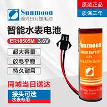 Jingqi Jingyuan Prepaid Smart Water Meter Battery ER18505M Household Hanxing Sun Moon Brand Calorimeter Flowmeter