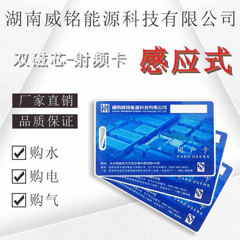 Weiming Radio Frequency Water Meter High Frequency Card Low Frequency Card Purchase Water Card User Card Purchase Electric Card Maintenance Card Zeroing Card Set Card