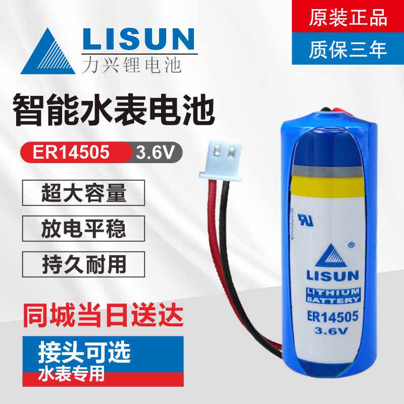 Lixing IC card prepaid smart water watch battery ER14505 3 6V home CNC system machine tool