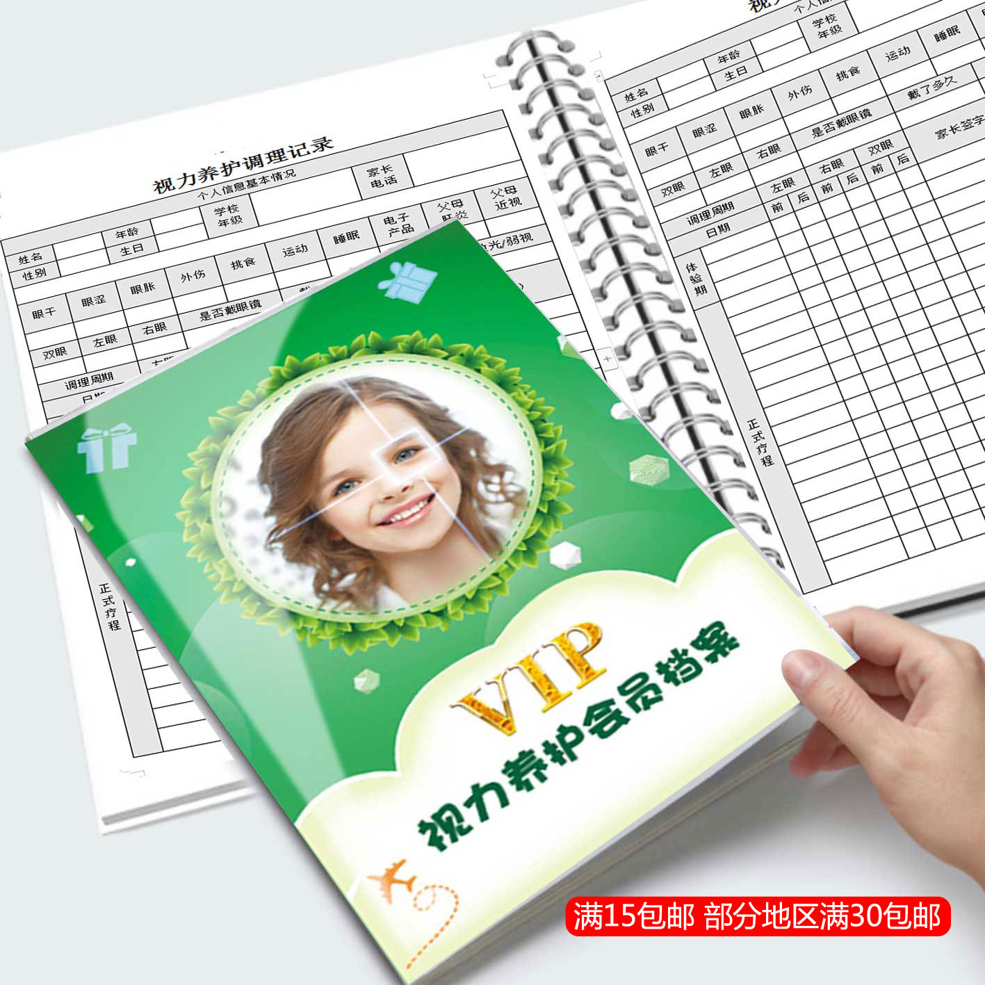 vip Member Register This Registration This Eyesight Check Conservation Course File of Nearsighted Customer Information Brochure